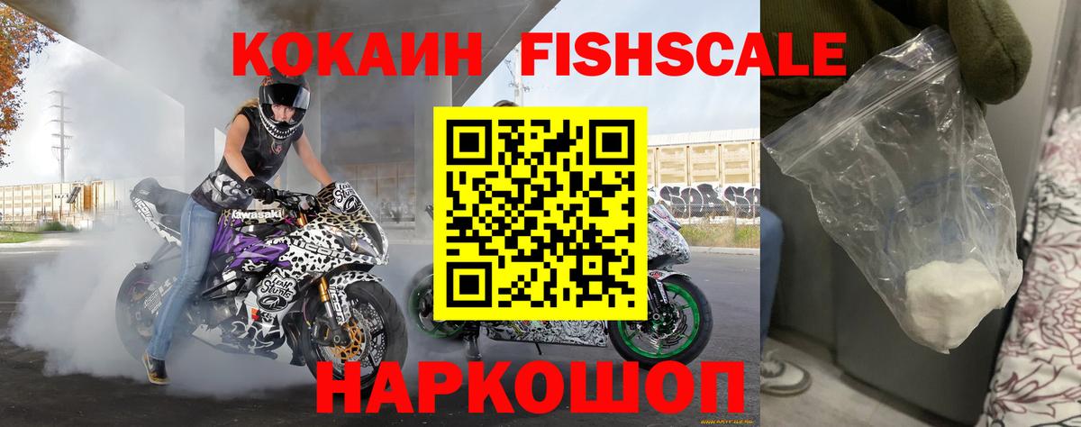 Дубна  Кокаин Fish Scale  Вход с VPN  Cocaine  Кокаин Columbia 