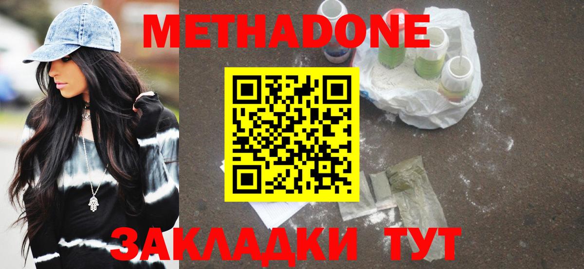 МЕТАДОН VHQ Дубна
