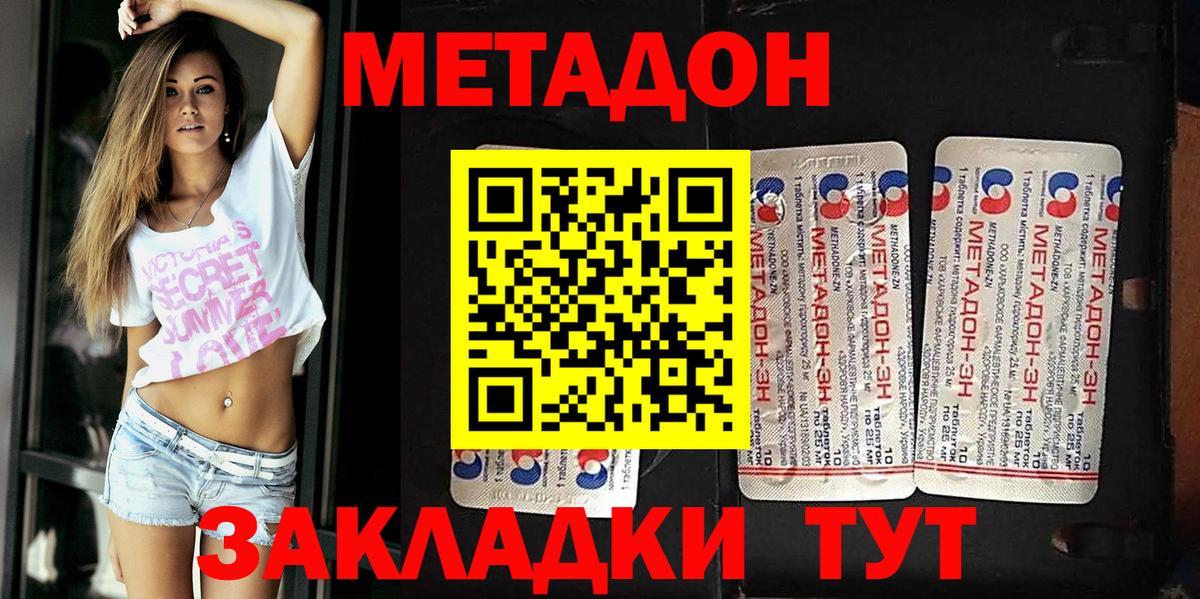 Метадон белоснежный  Вход с VPN  Дубна 